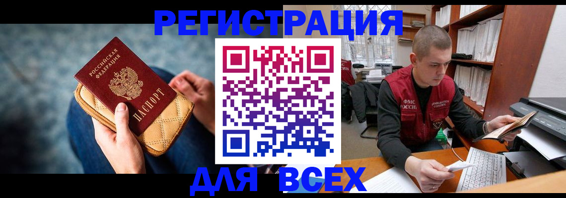 временная регистрация 2025 в Забайкальском крае
