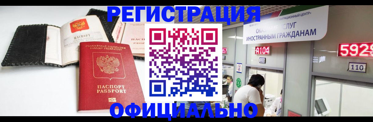 прописка 2025 в Забайкальском крае
