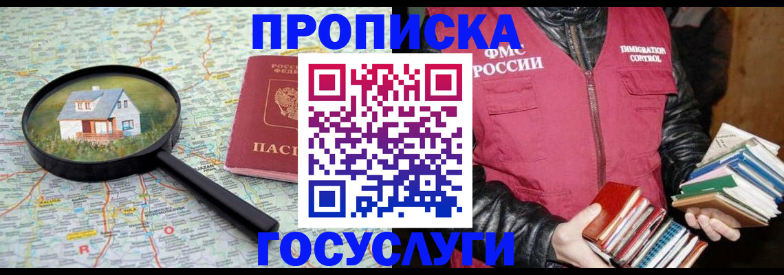прописка регистрация в Забайкальском крае