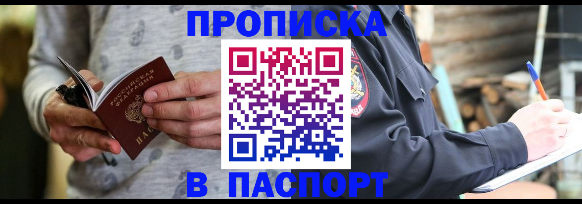 временная регистрация купить в Забайкальском крае