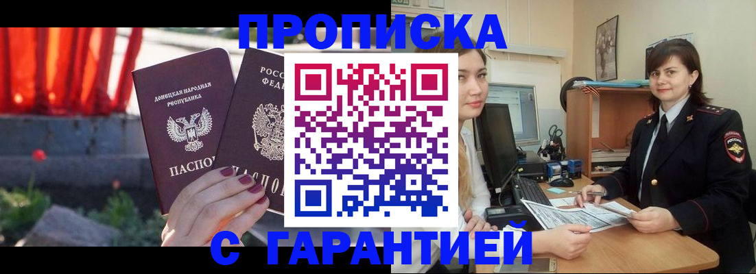 прописка ребенка в Забайкальском крае
