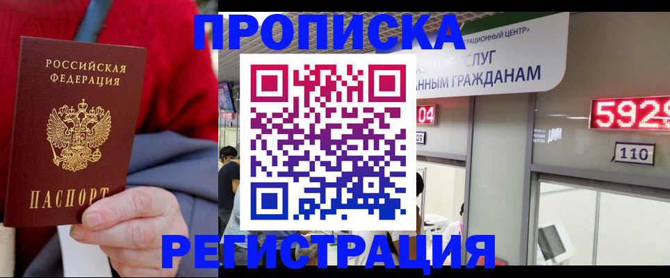 прописка для военкомата в Забайкальском крае
