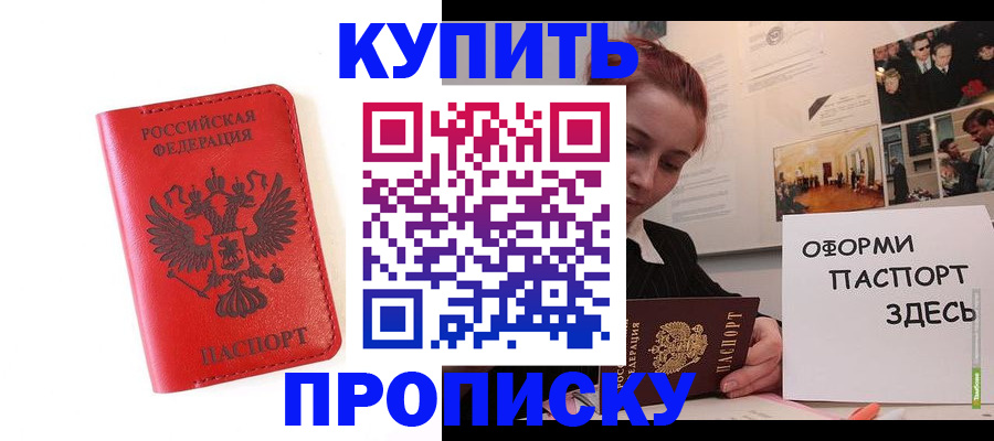 прописка для военкомата в Забайкальском крае