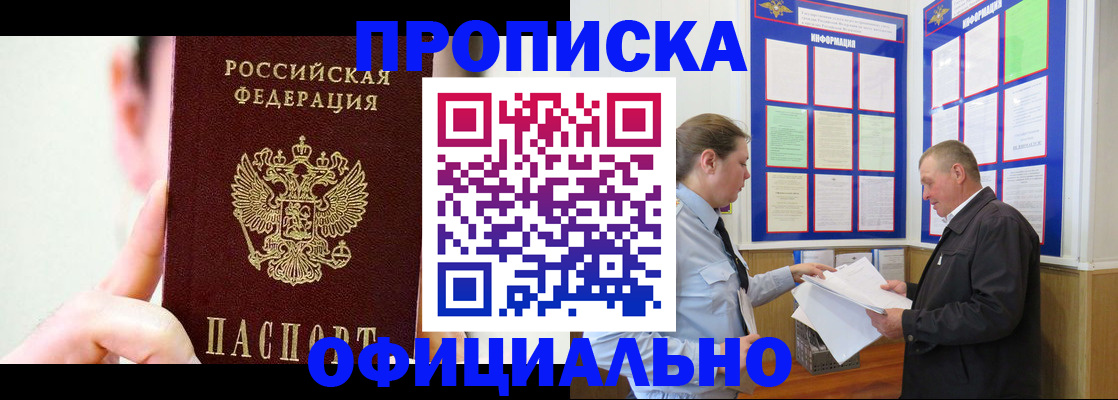 прописка для работы в Забайкальском крае